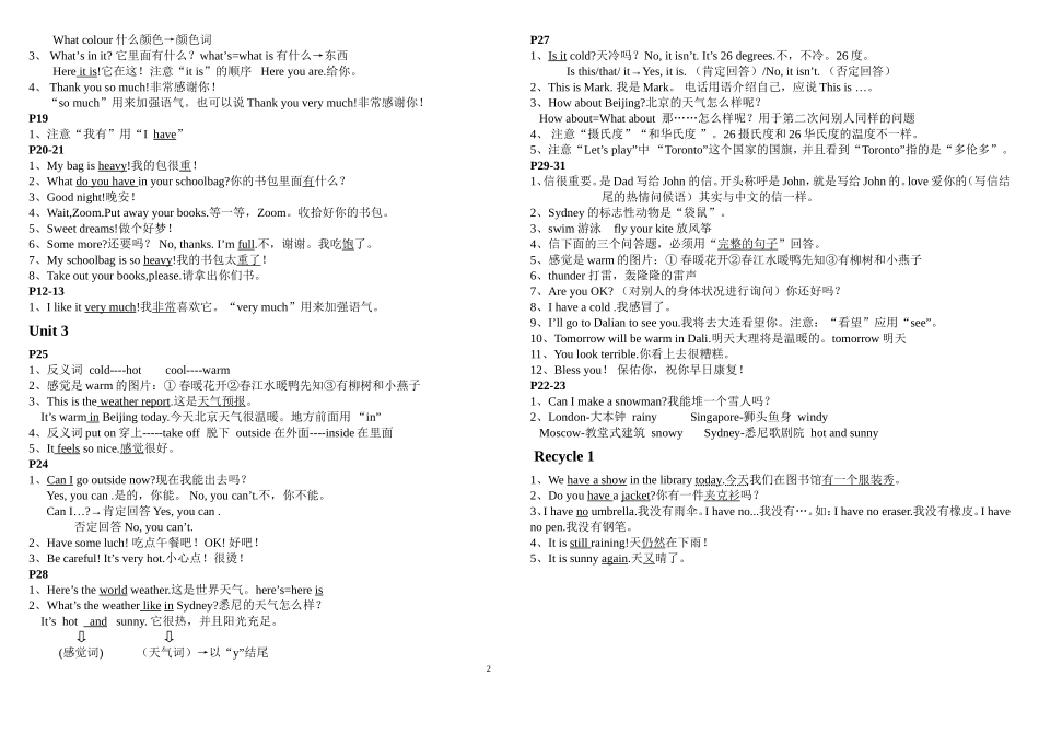 四英上unit1-3复习知识点_第2页