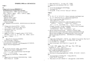 四英上unit1-3复习知识点