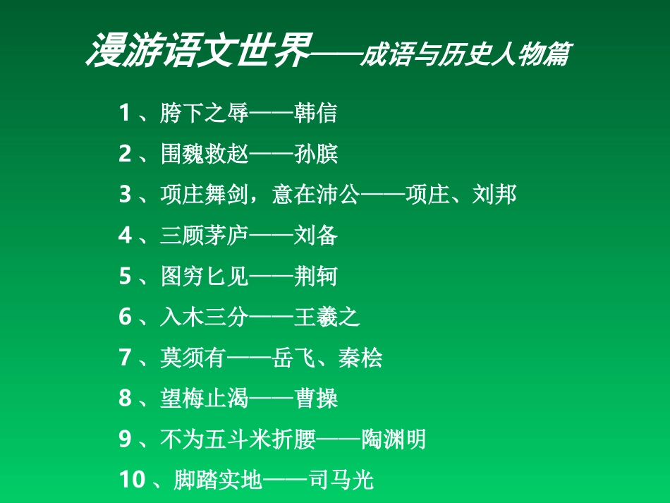 七年级语文漫游语文世界1_第2页