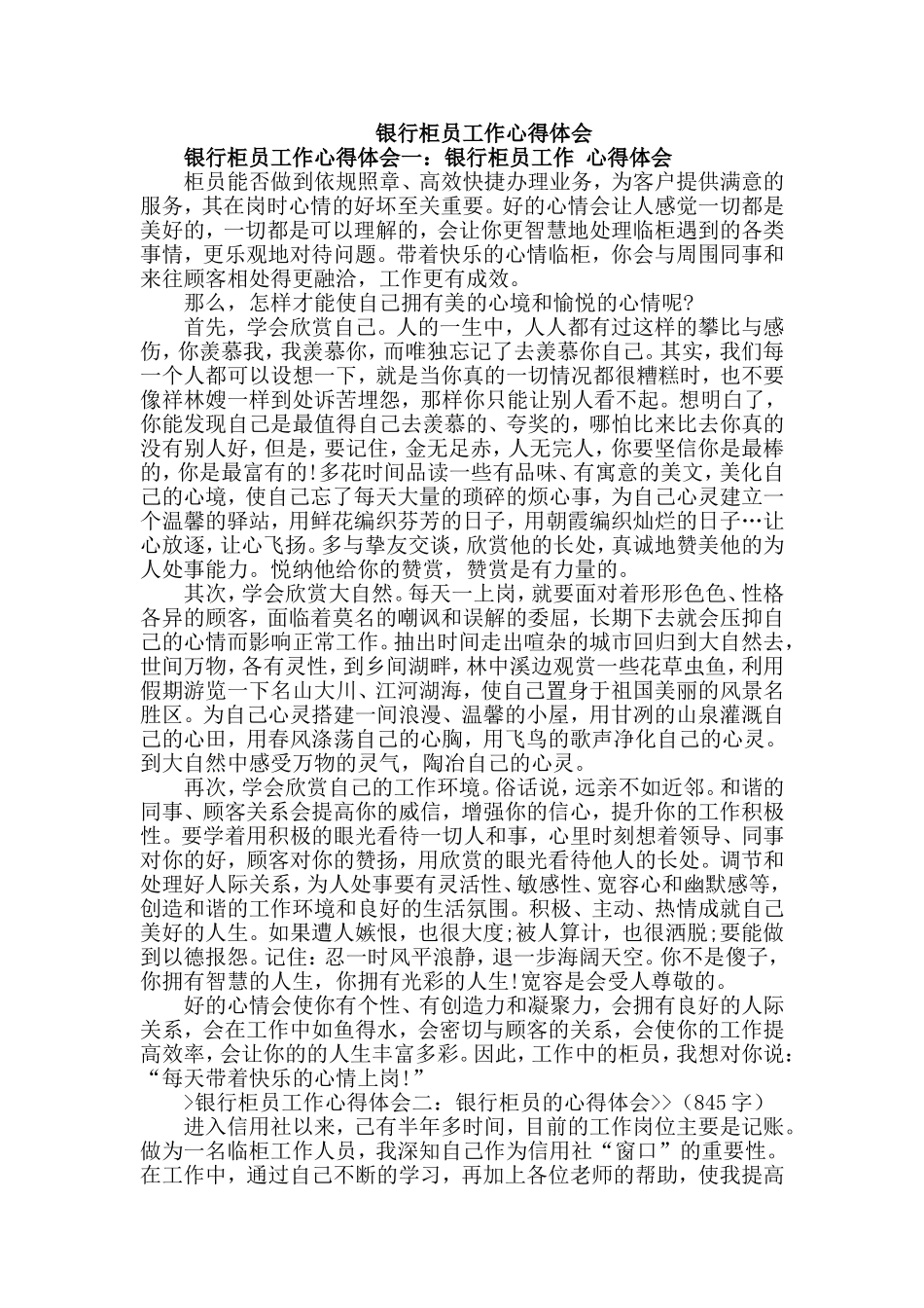 银行柜员工作心得体会汇编_第1页