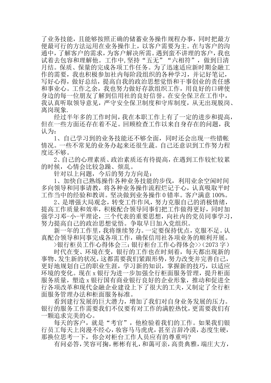 银行柜员工作心得体会汇编_第2页