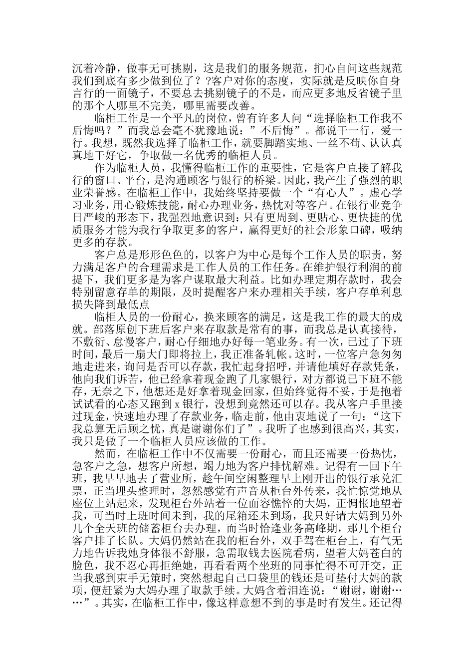银行柜员工作心得体会汇编_第3页