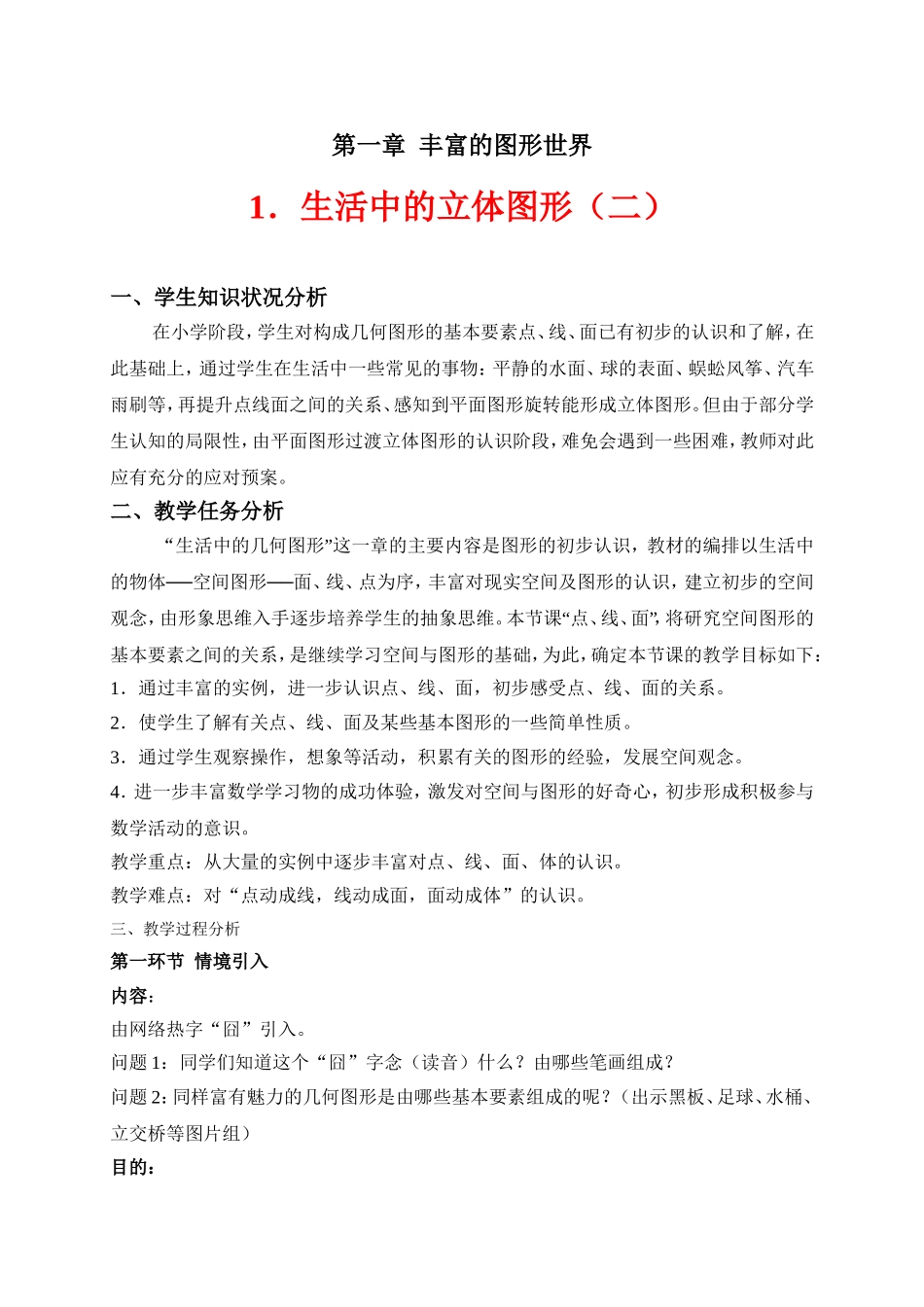 生活中的立体图形(二)_第1页