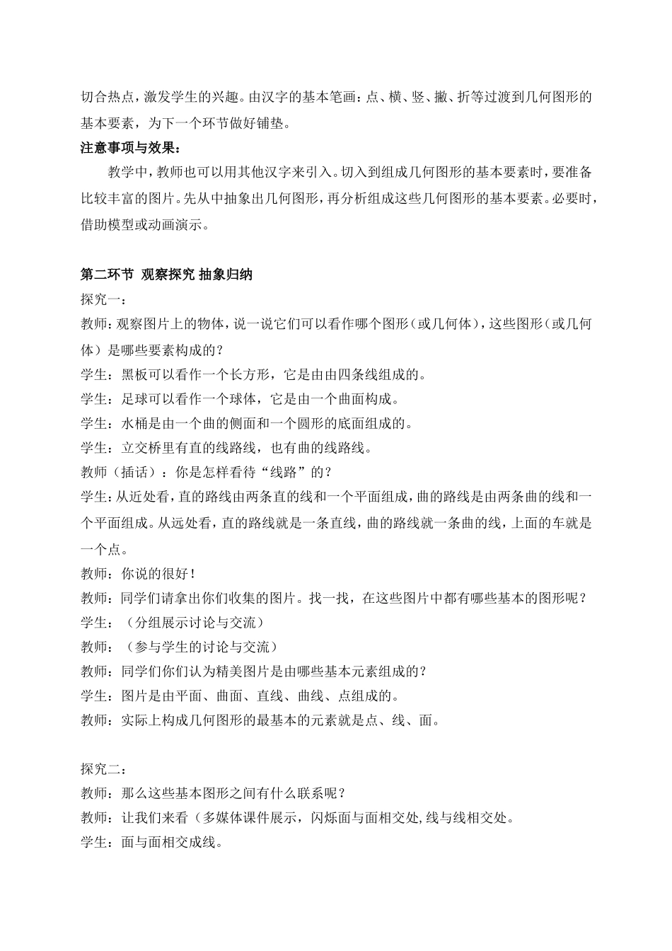 生活中的立体图形(二)_第2页