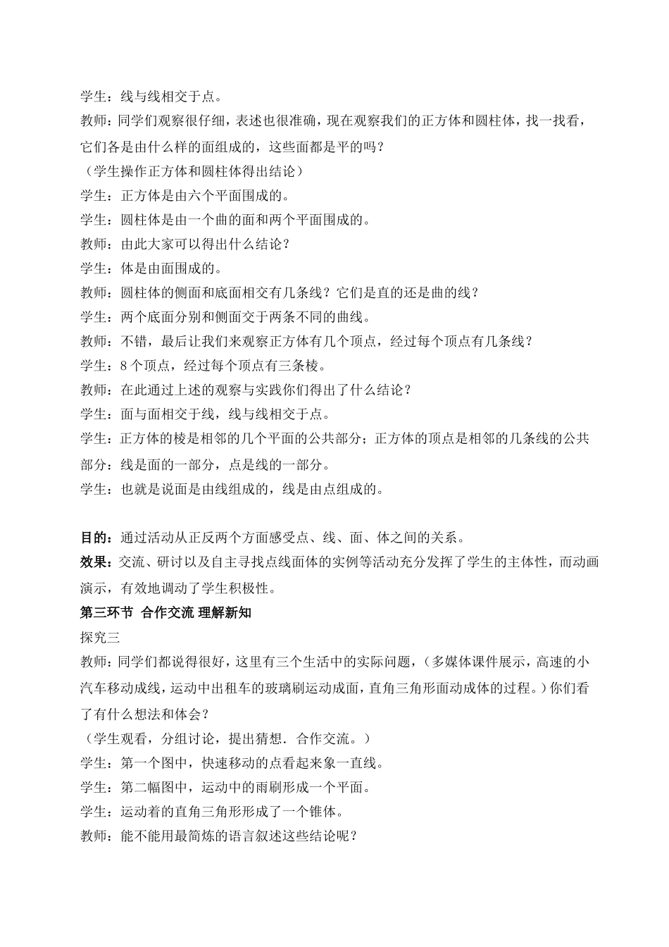 生活中的立体图形(二)_第3页