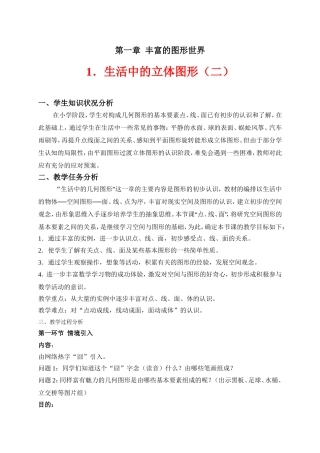 生活中的立体图形(二)