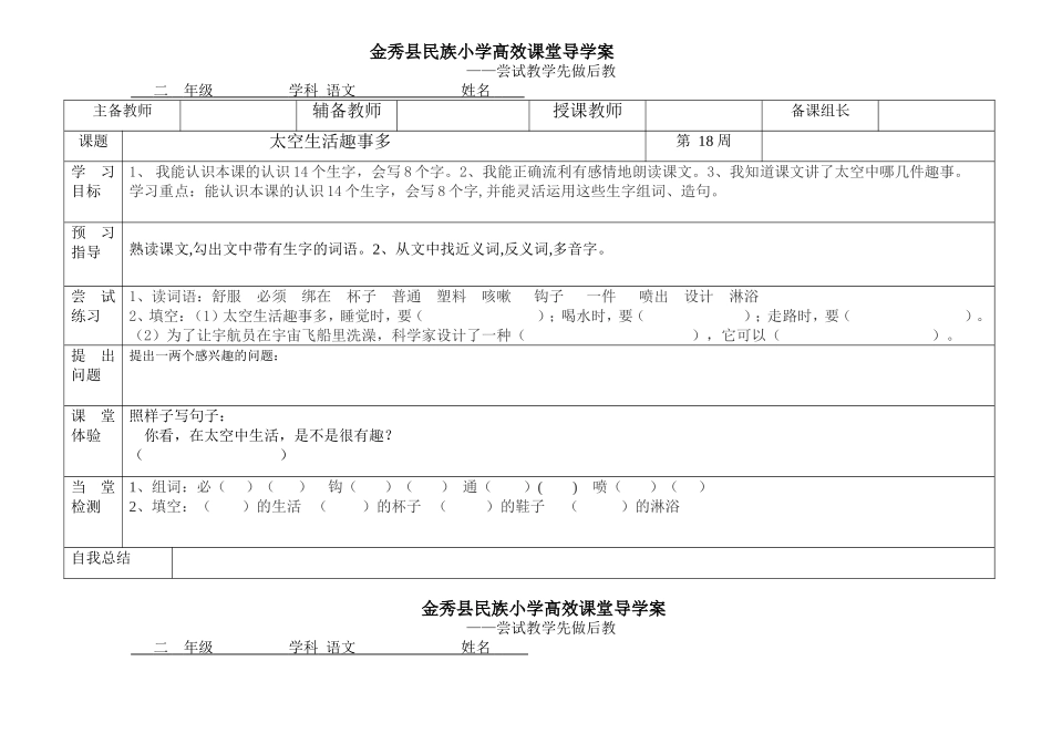金秀县民族小学高效课堂导学(覃凤娥)_第1页