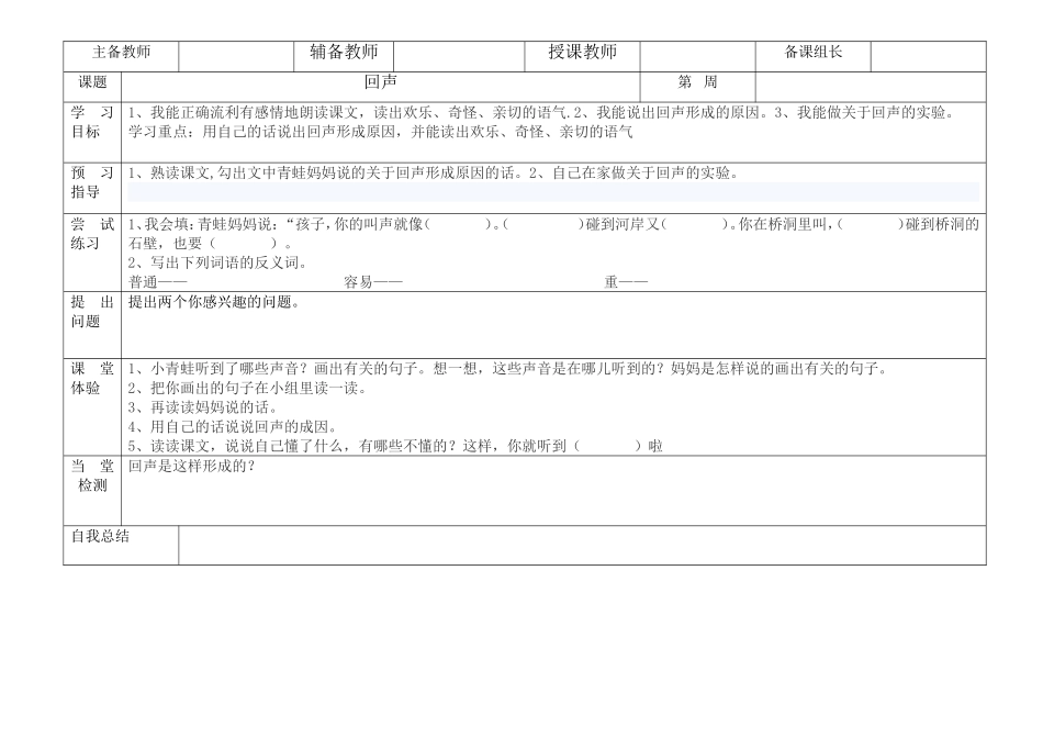 金秀县民族小学高效课堂导学(覃凤娥)_第2页