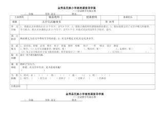 金秀县民族小学高效课堂导学(覃凤娥)