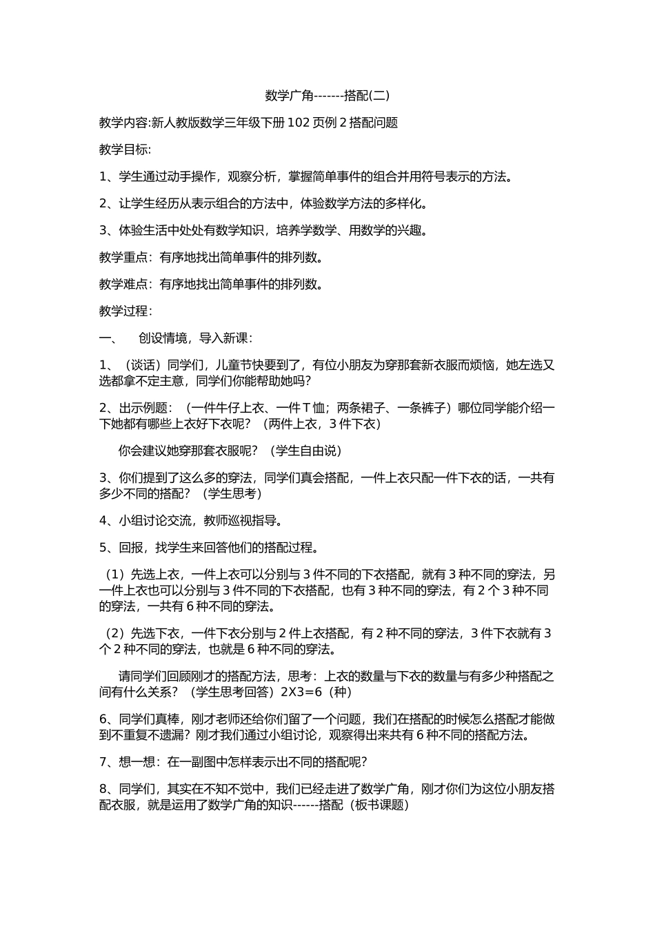 人教2011版小学数学三年级数学广角-------搭配(二)_第1页