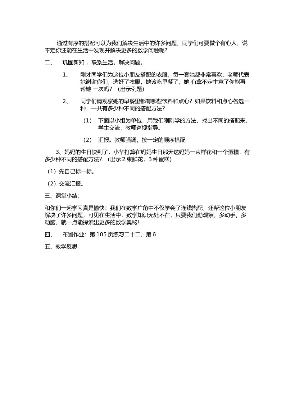 人教2011版小学数学三年级数学广角-------搭配(二)_第2页
