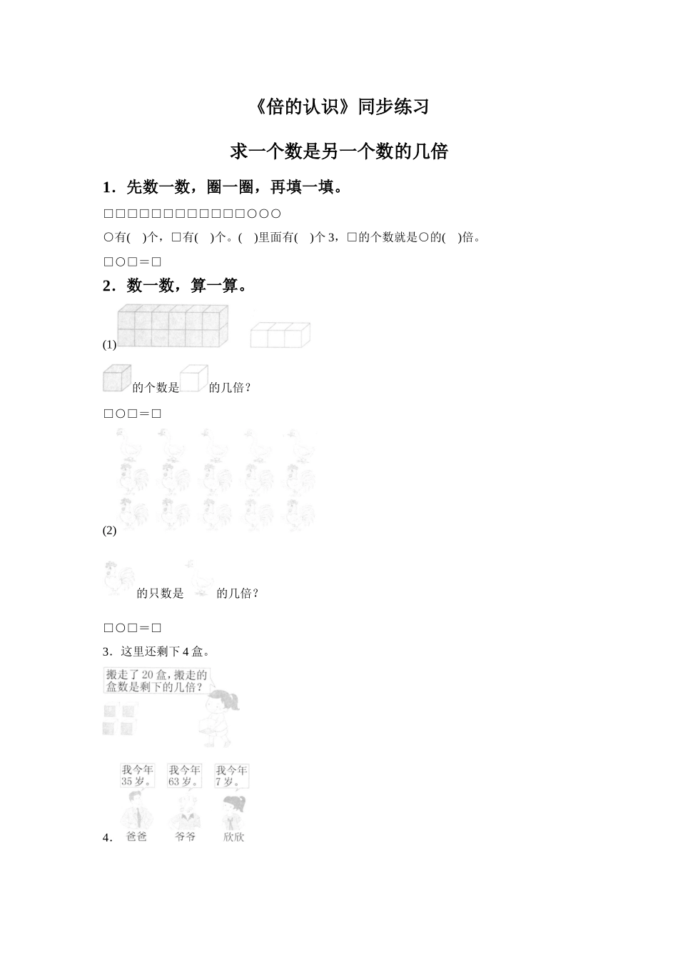 《倍的认识》同步练习5_第1页