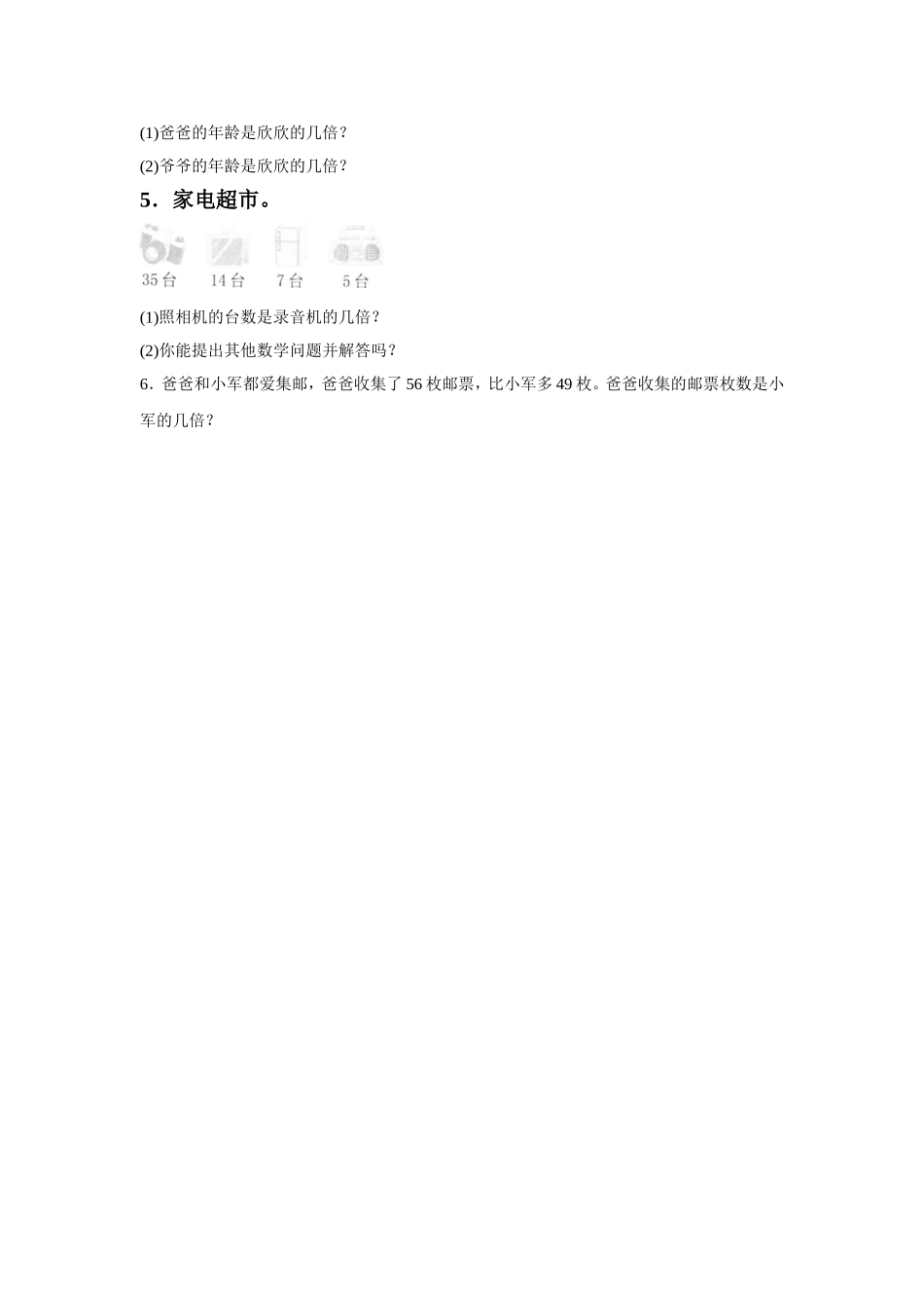 《倍的认识》同步练习5_第2页