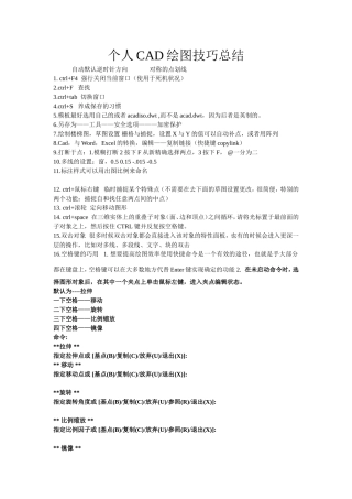 CAD绘图技巧
