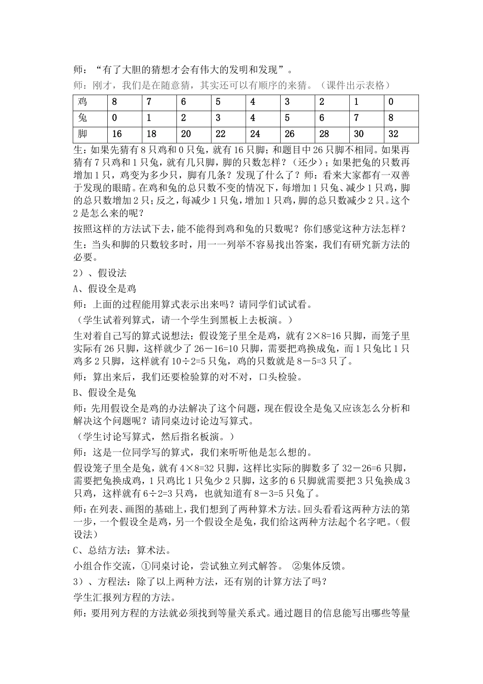 人教版小学六年级数学《鸡兔同笼》教学设计_第2页