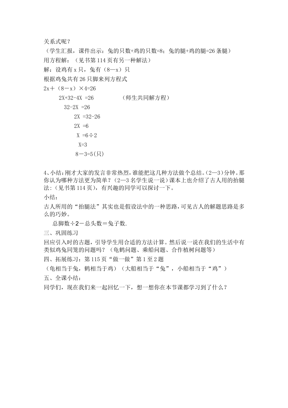 人教版小学六年级数学《鸡兔同笼》教学设计_第3页