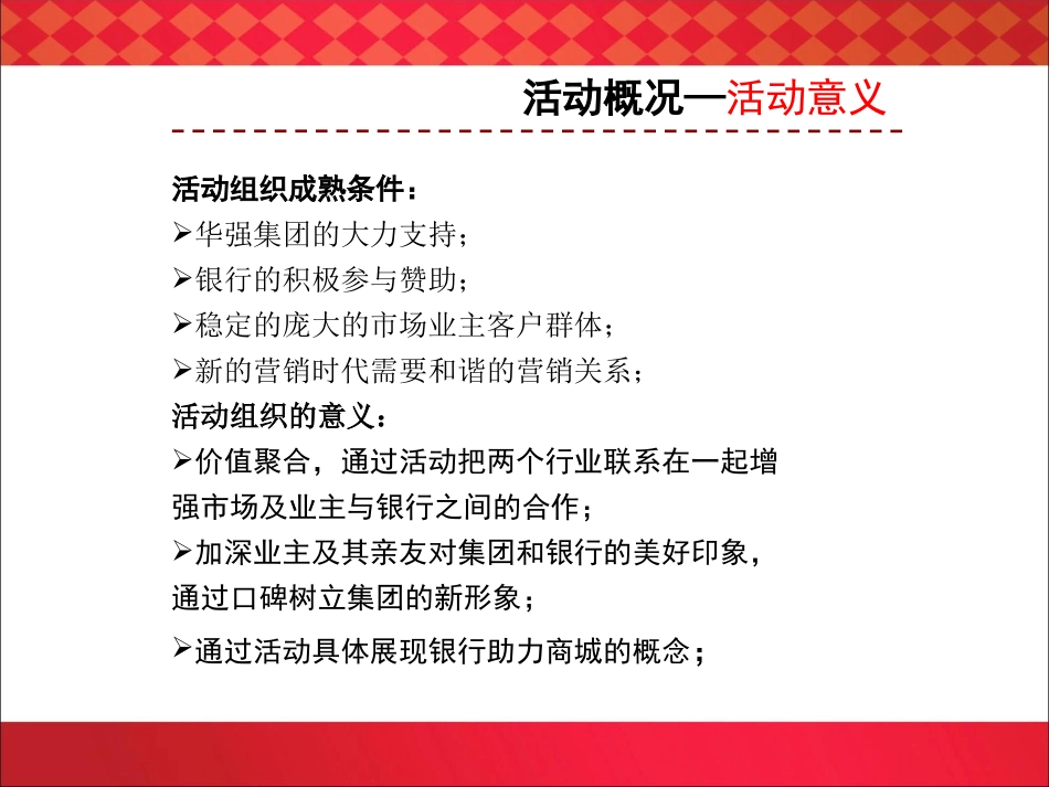 银行助力商城嘉年华暨集团商户新春表彰会_第3页