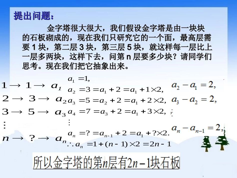 等差数列课件我自己做的_第3页