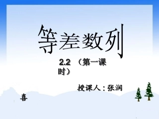 等差数列课件我自己做的