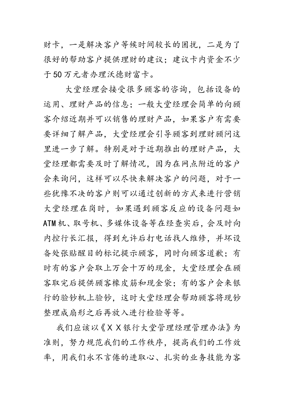 银行大堂管理经理管理办法学习心得_第2页