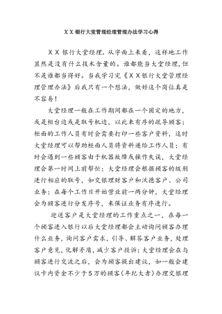 银行大堂管理经理管理办法学习心得