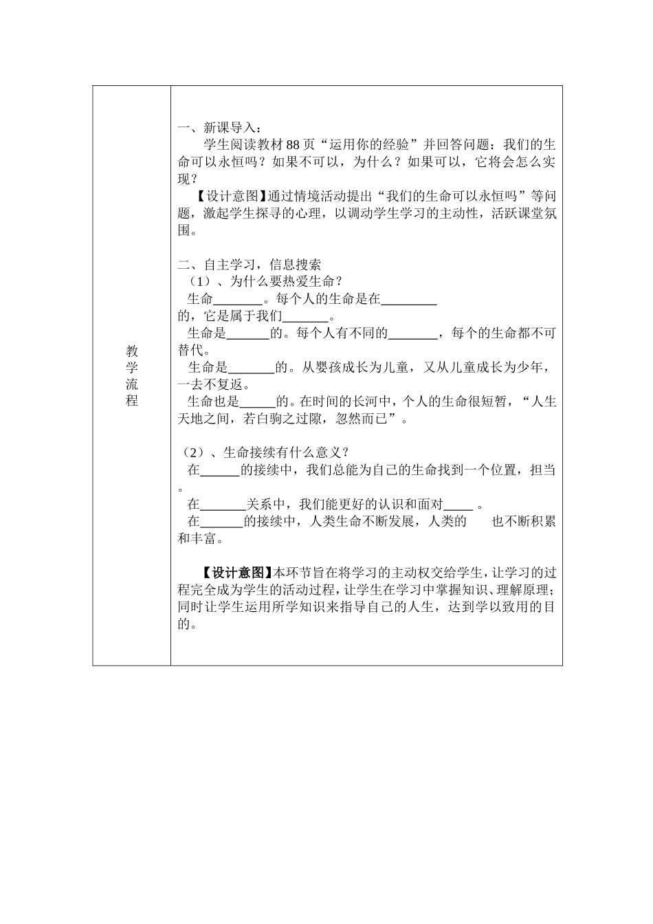 生命可以永恒吗教学设计_第2页