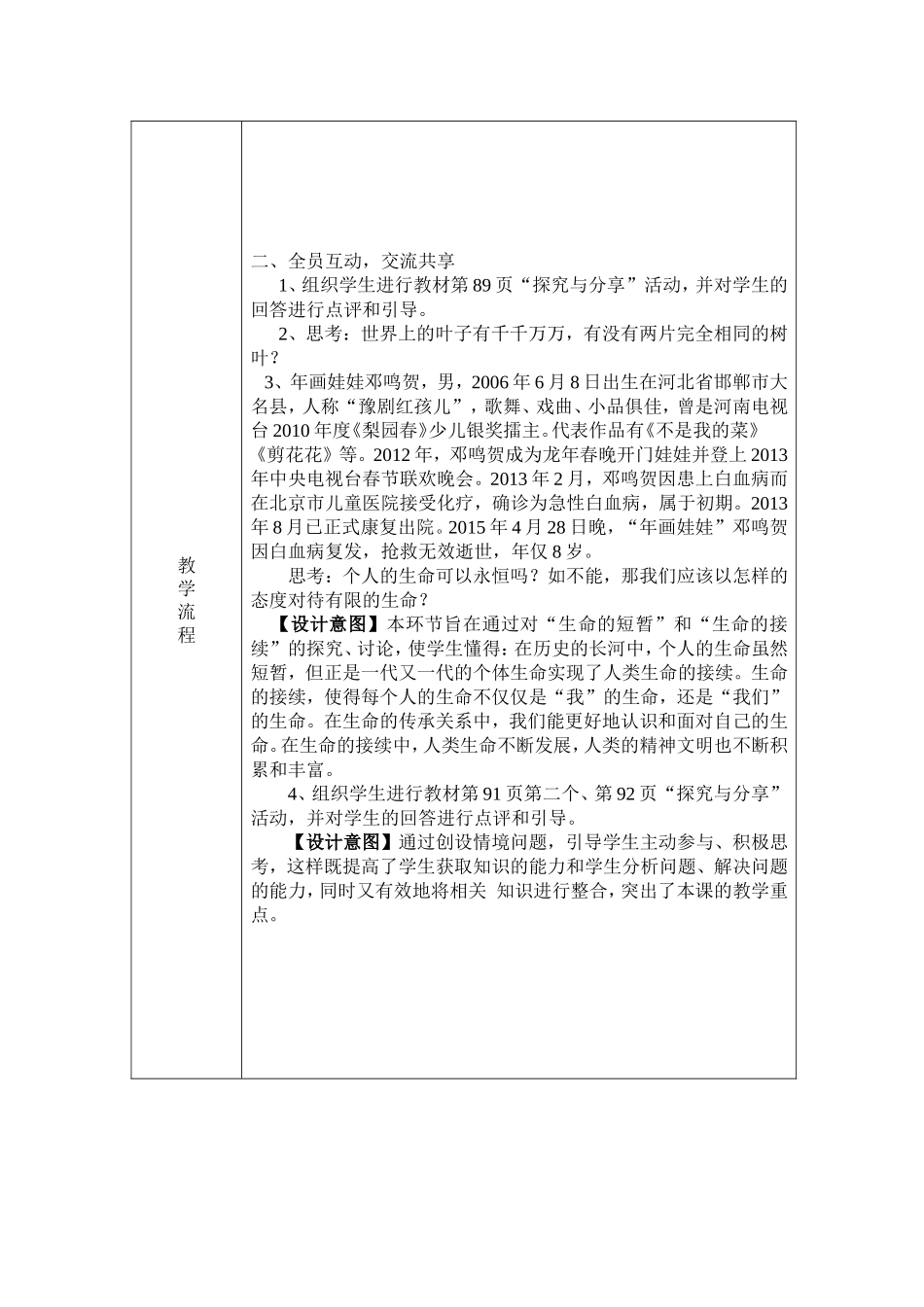 生命可以永恒吗教学设计_第3页