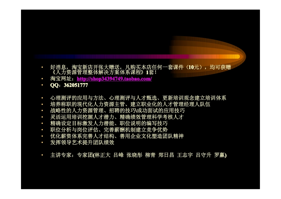 出色主管培训_第3页