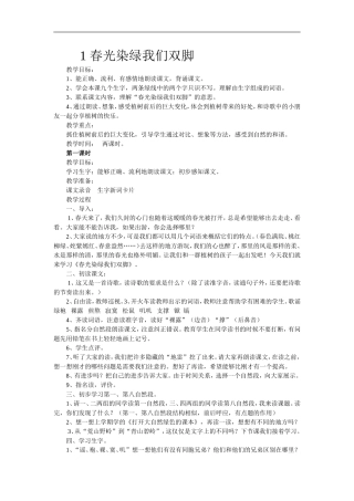 1.1-春光染绿我们双脚