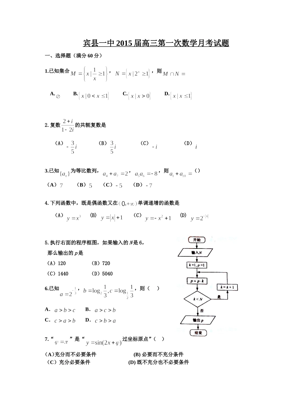 宾县一中2015届高三第一次数学月考试题(刘庆森)_第1页