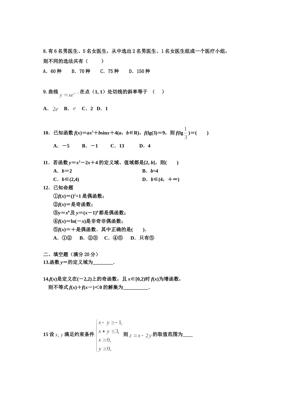 宾县一中2015届高三第一次数学月考试题(刘庆森)_第2页