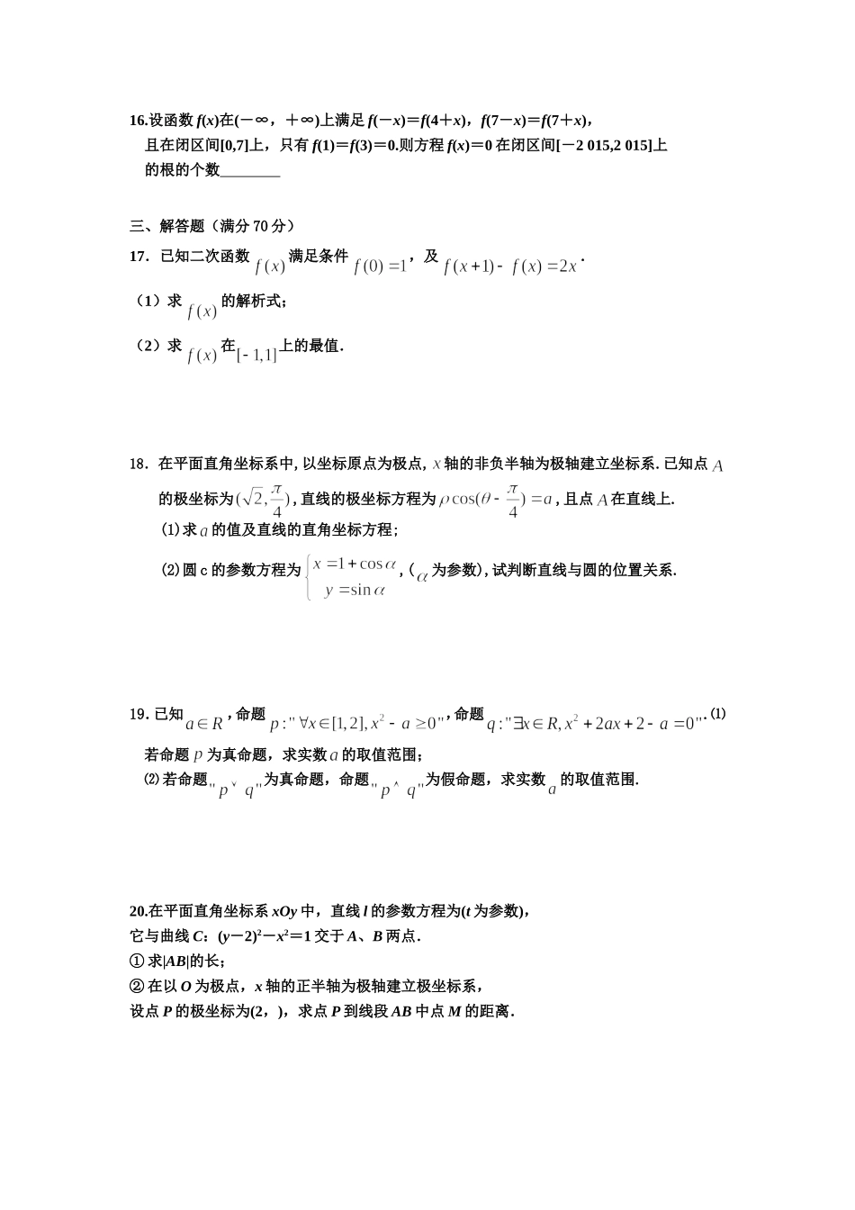 宾县一中2015届高三第一次数学月考试题(刘庆森)_第3页