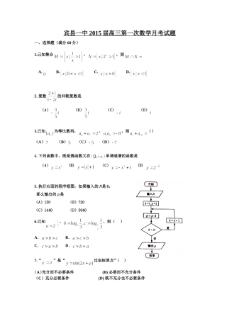 宾县一中2015届高三第一次数学月考试题(刘庆森)
