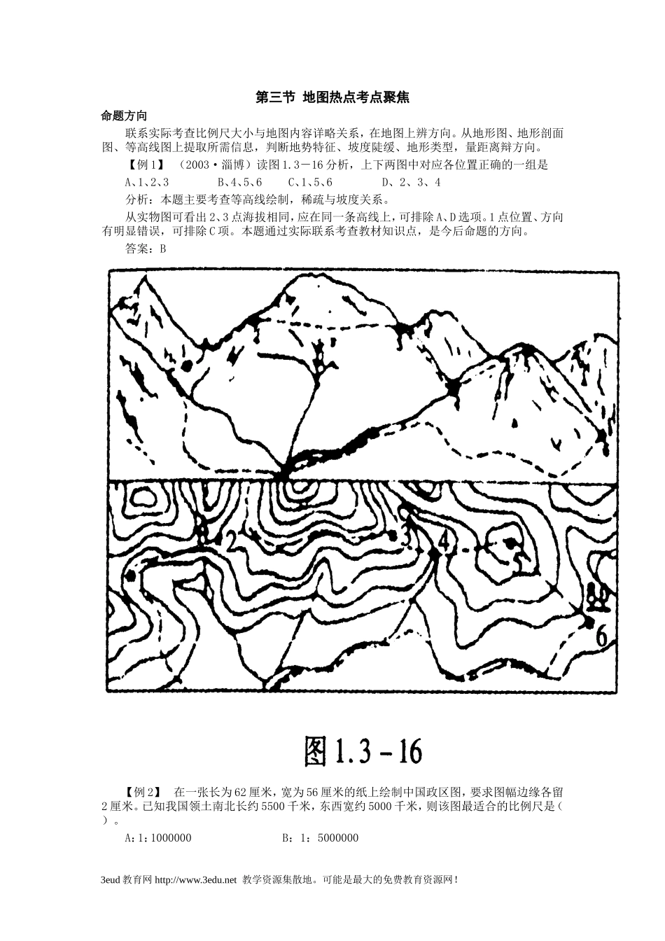 七年级地理地图热点考点练习题_第1页