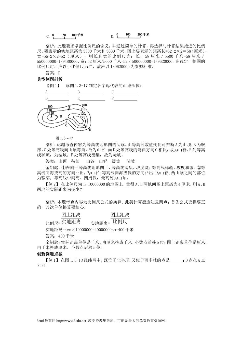 七年级地理地图热点考点练习题_第2页
