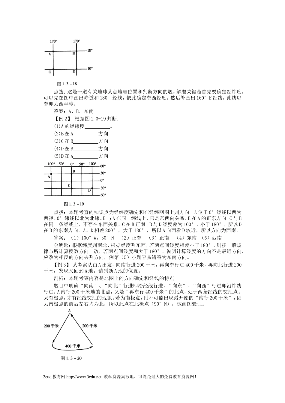 七年级地理地图热点考点练习题_第3页
