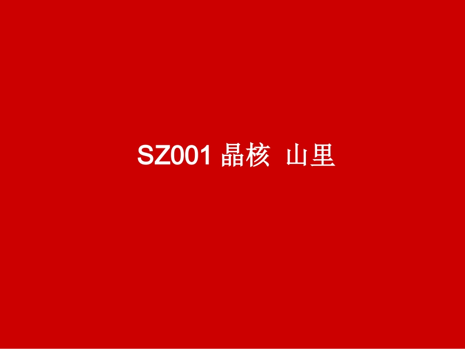 地产策划：优秀平面海报设计集锦9_第1页