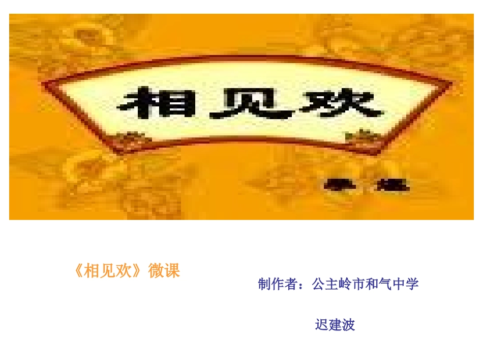 《相见欢》微课._第1页