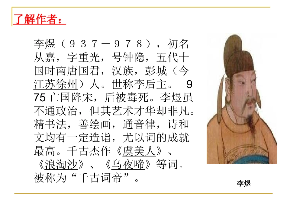 《相见欢》微课._第2页