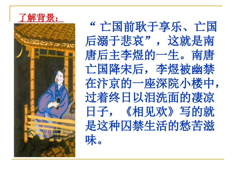 《相见欢》微课._第3页