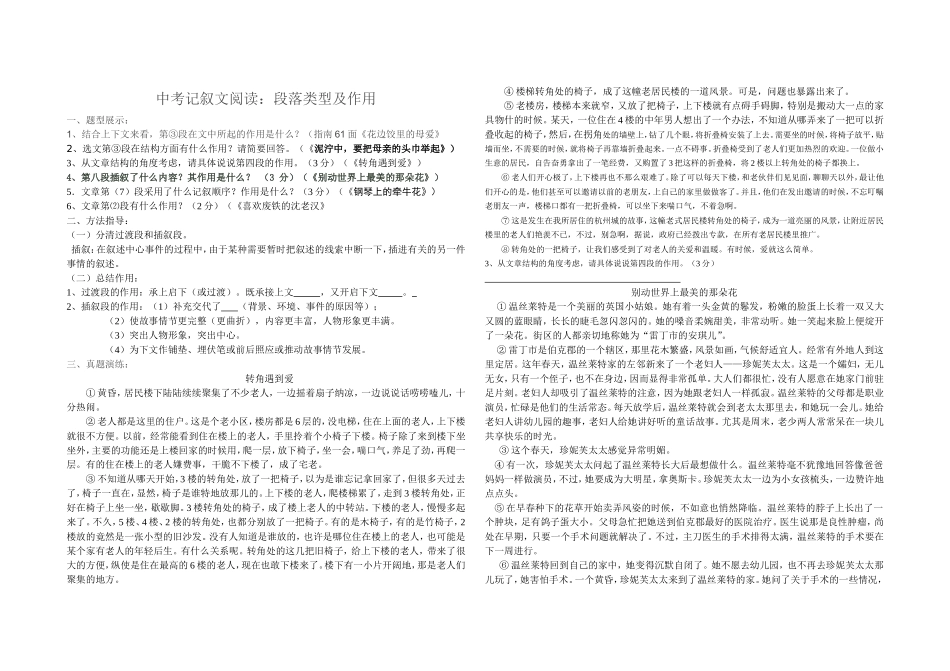 中考记叙文阅读_第1页