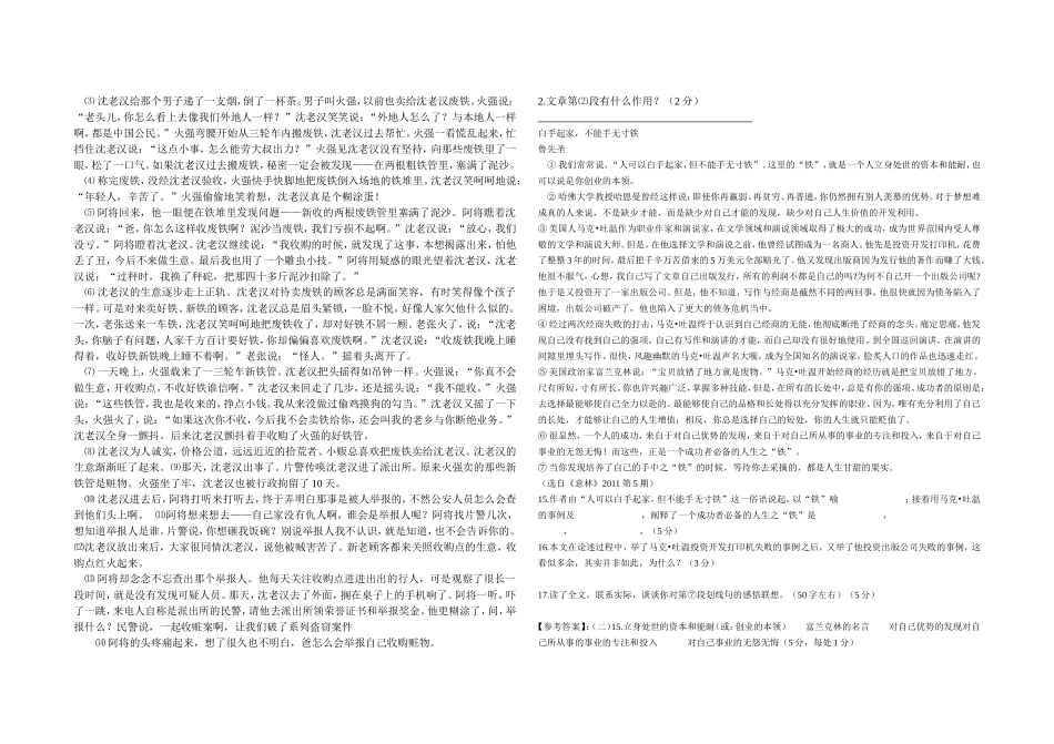 中考记叙文阅读_第3页