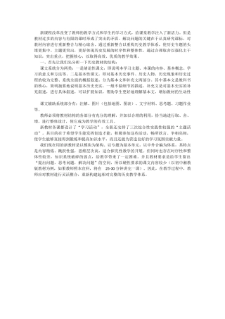 中学中国历史教材分析