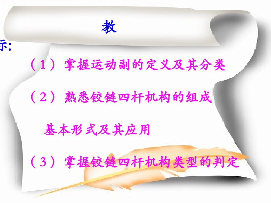 平面连杆机构教学课件20页_第3页