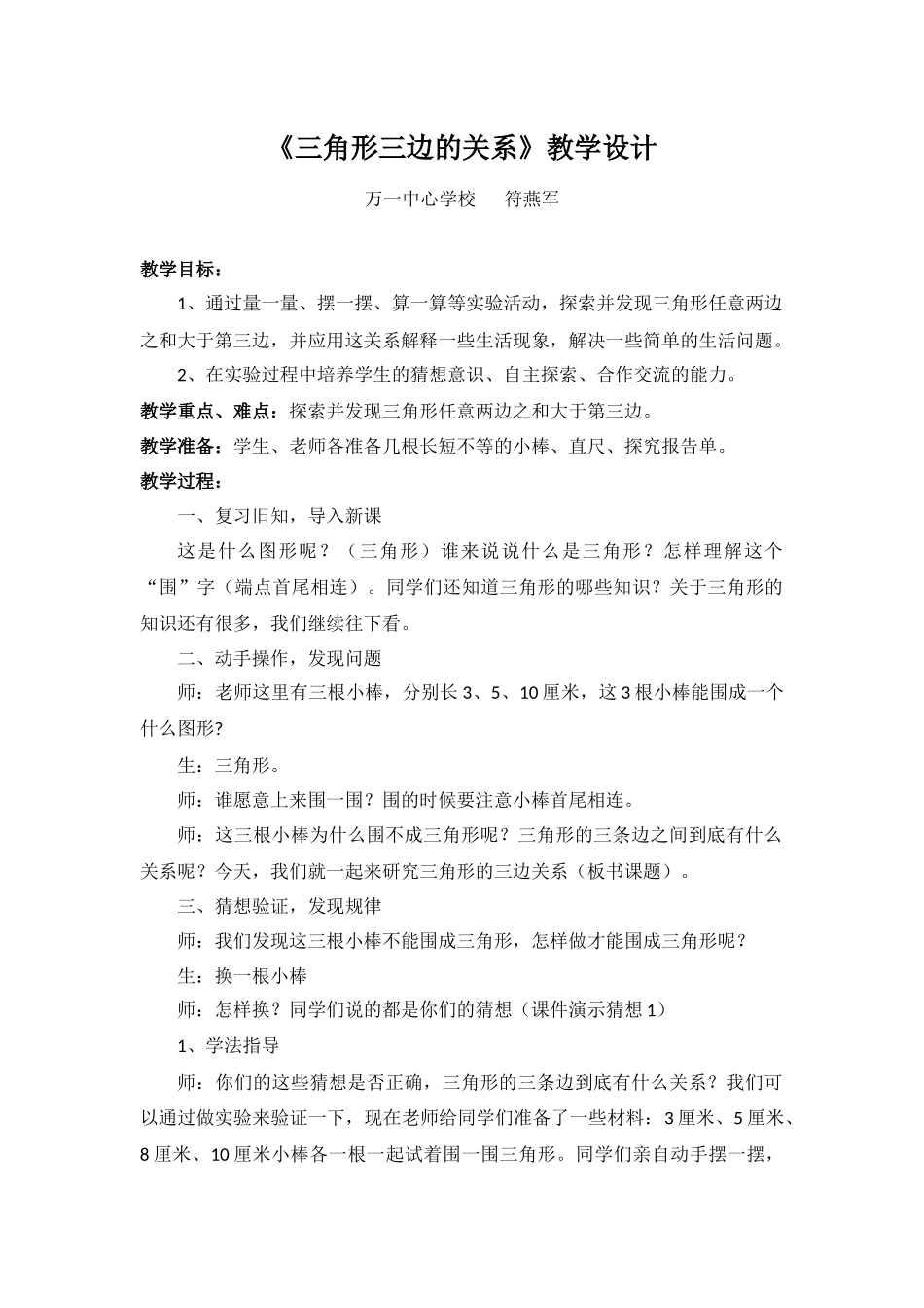 人教2011版小学数学四年级三角形的三边关系-(3)_第1页