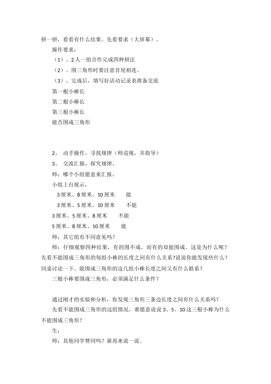 人教2011版小学数学四年级三角形的三边关系-(3)_第2页