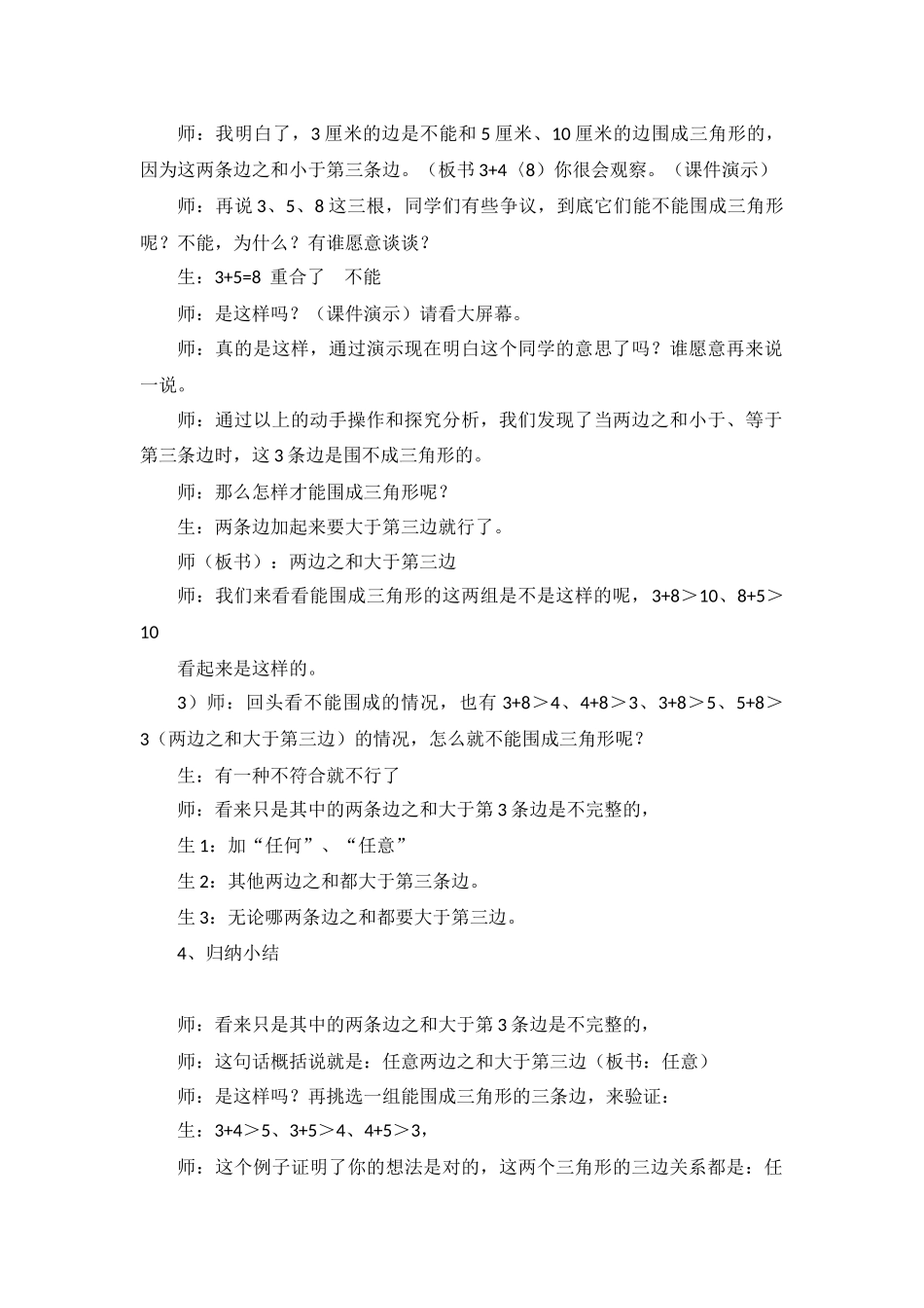 人教2011版小学数学四年级三角形的三边关系-(3)_第3页