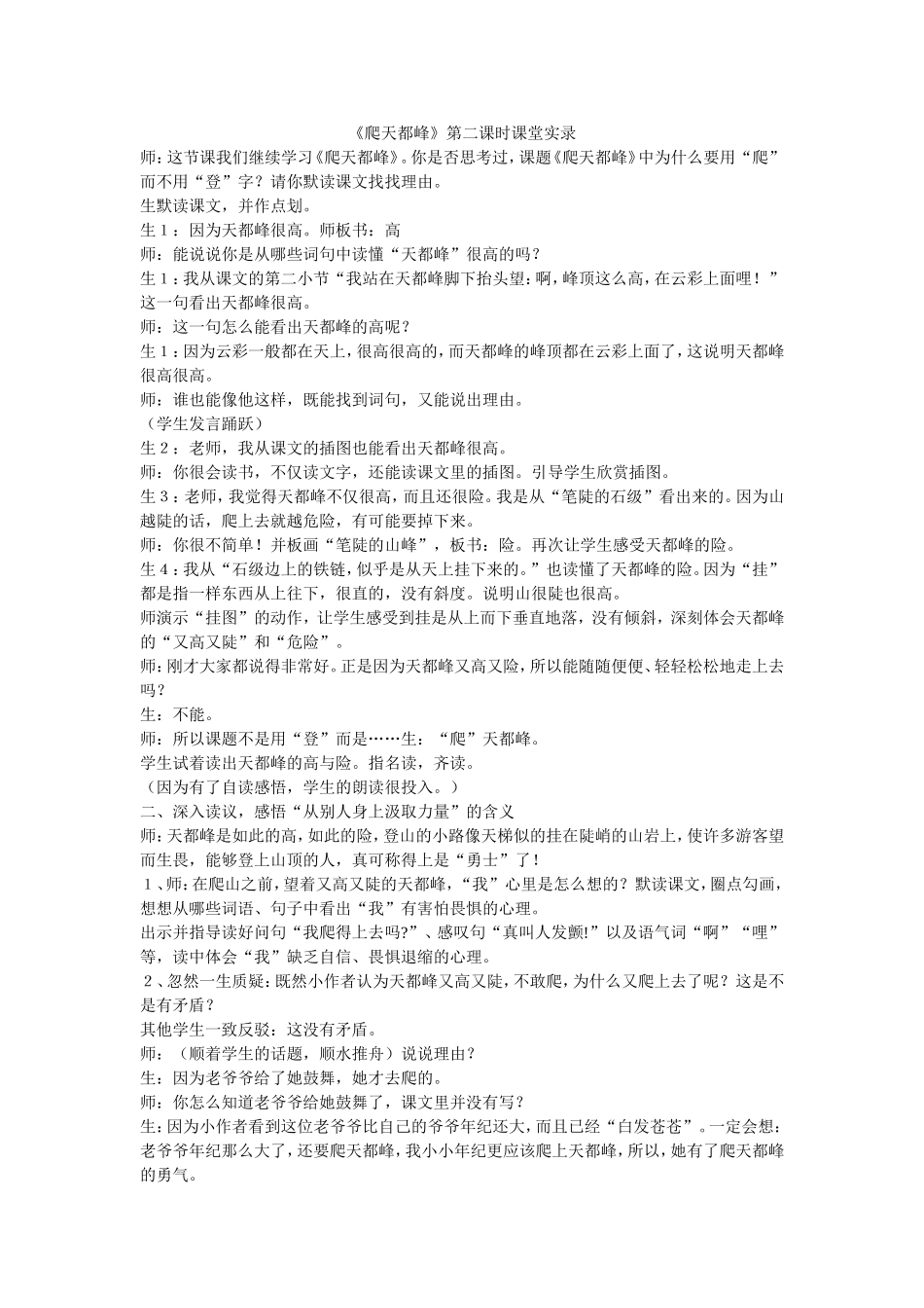 《爬天都峰》课堂实录_第1页
