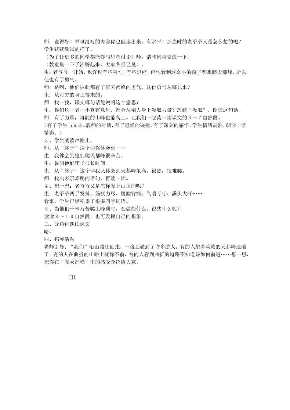 《爬天都峰》课堂实录_第2页