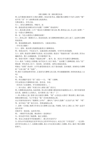 《爬天都峰》课堂实录